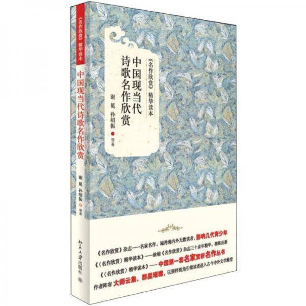 中国现当代诗歌名作欣赏
