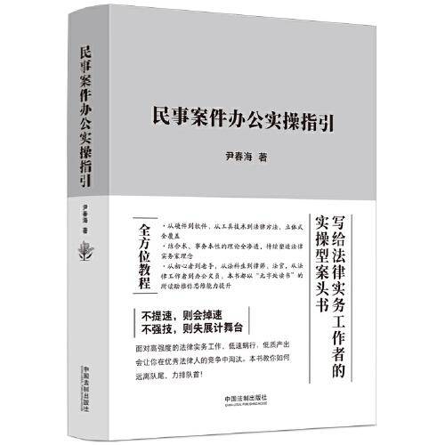 民事案件办公实操指引