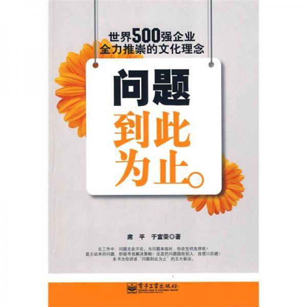 问题到此为止