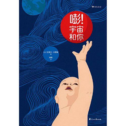 嘭！宇宙和你
