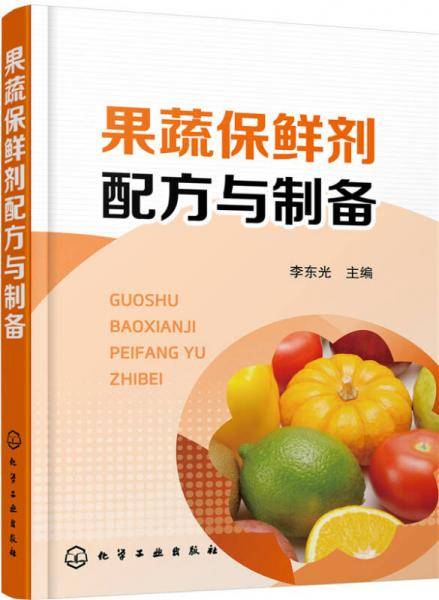 果蔬保鲜剂配方与制备