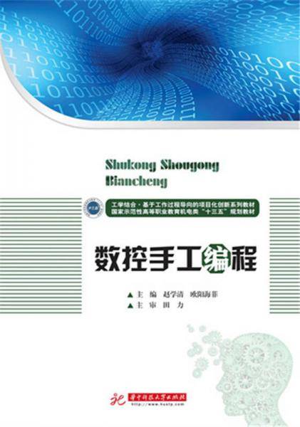 数控手工编程