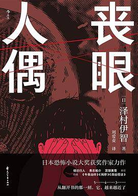 丧眼人偶