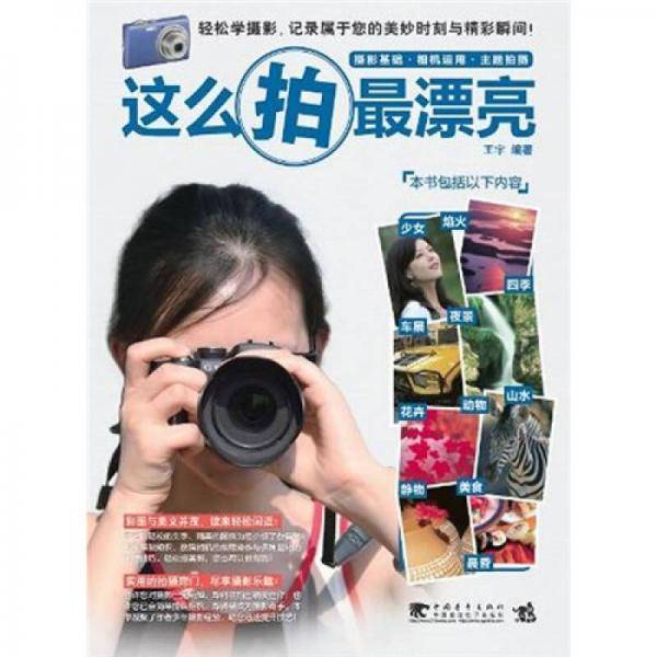 这么拍最漂亮