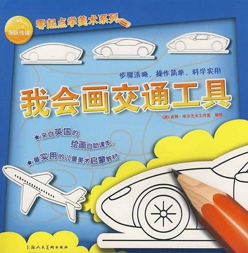 海豚传媒零起点学美术系列