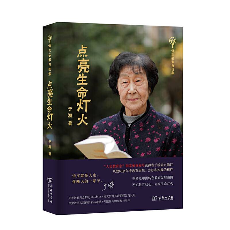 点亮生命灯火