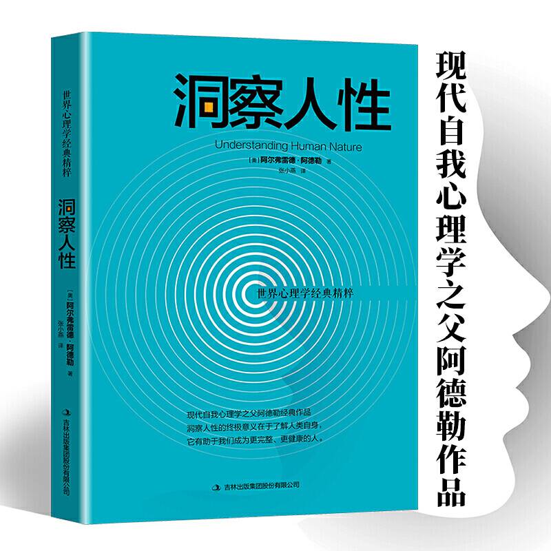 洞察人性