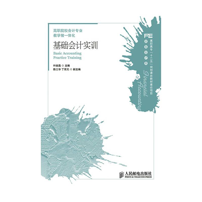基础会计实训