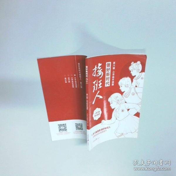 做好新时代接班人 小学低年级版