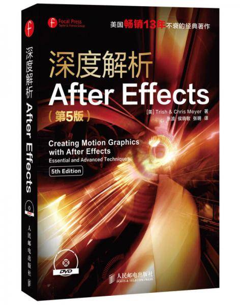 深度解析After Effects(第5版)