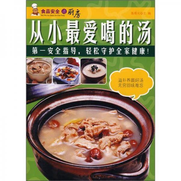 从小最爱喝的汤
