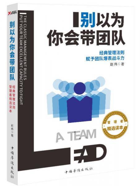 别以为你会带团队