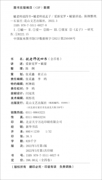 毓老师说四书（套装全四卷）