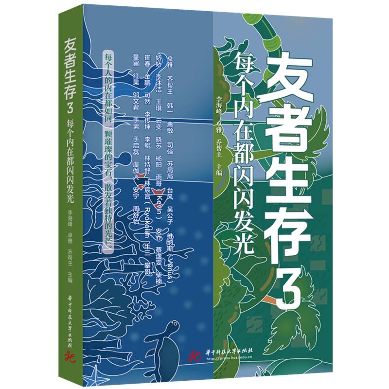 友者生存3：每个内在都闪闪发光