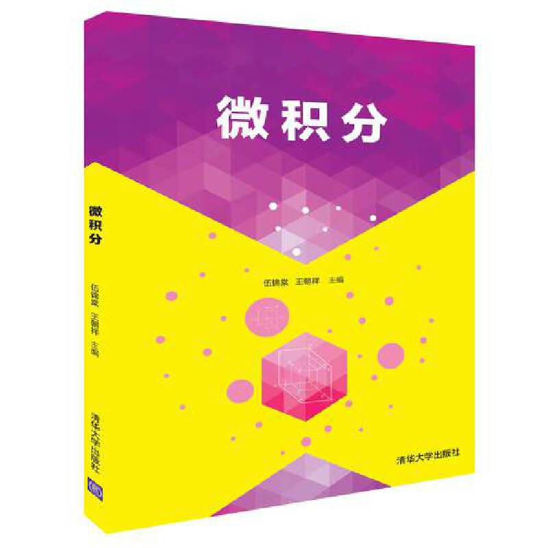 微积分