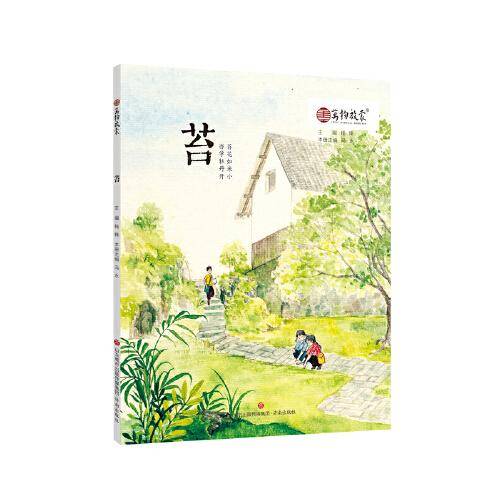 万物启蒙：苔