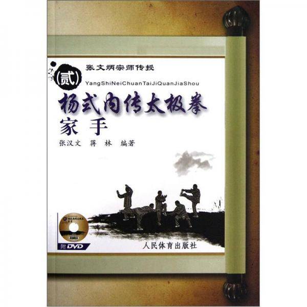 张文炳宗师传授