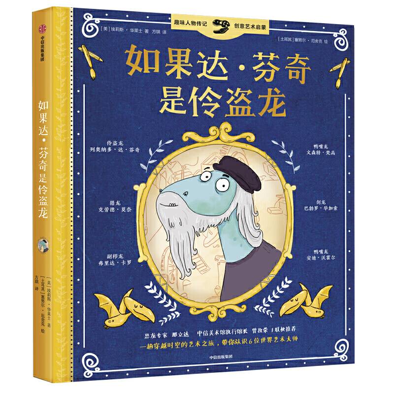 如果达・芬奇是伶盗龙