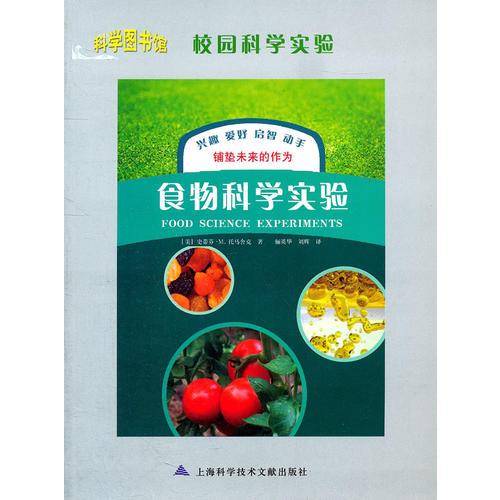 食物科学实验-校园科学实验