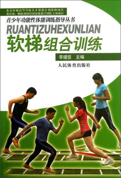 软梯组合训练