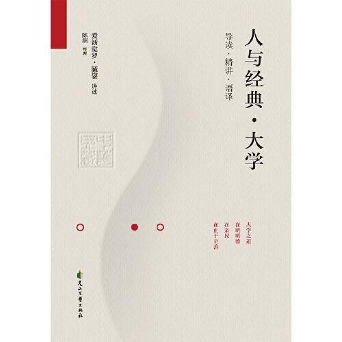 人与经典·大学