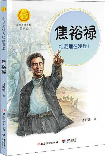 焦裕禄：把我埋在沙丘上