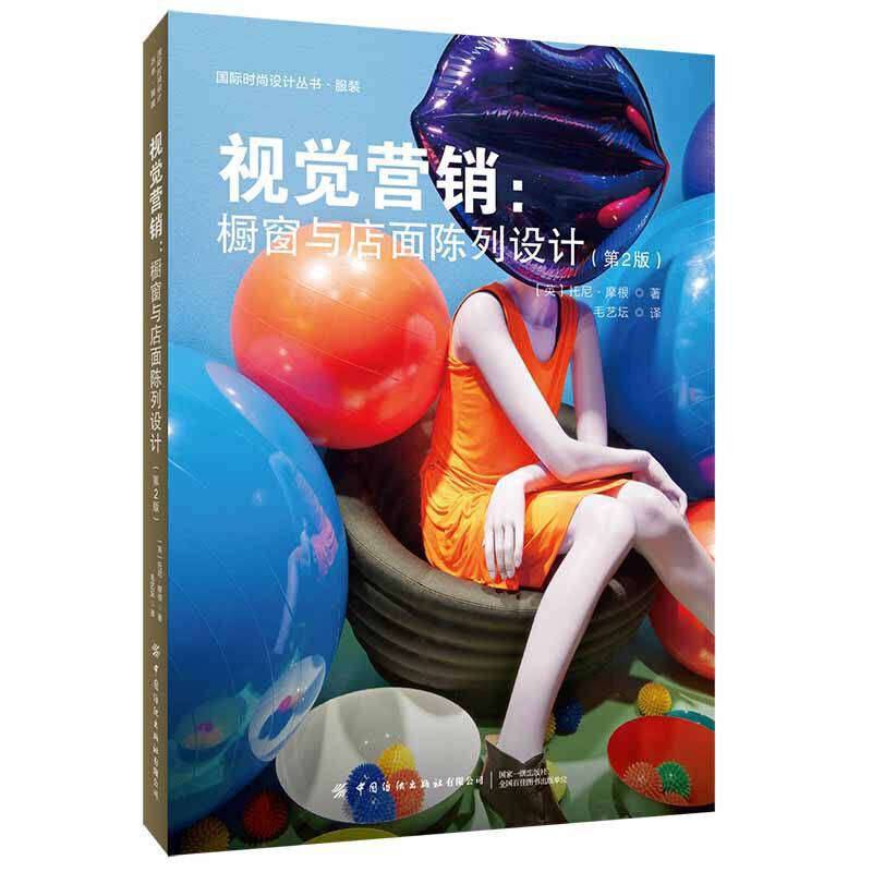 视觉营销：橱窗与店面陈列设计