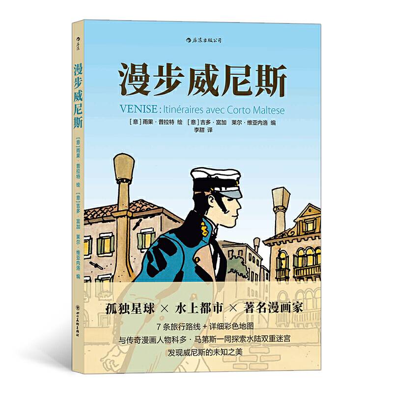 漫步威尼斯