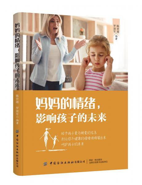 妈妈的情绪，影响孩子的未来