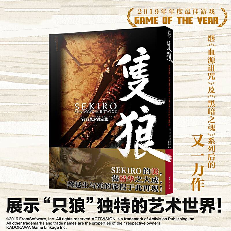 只狼 SEKIRO：SHADOWS DIE TWICE官方艺术设定集