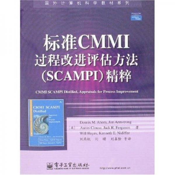标准CMMI过程改进评估方法