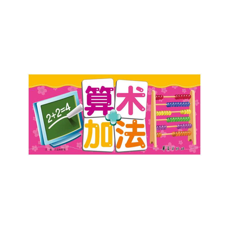 小熊益智翻翻卡：算数・加法