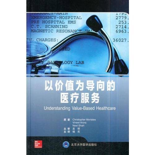 以价值为导向的医疗服务
