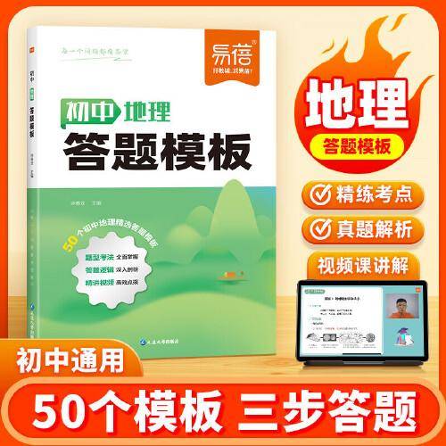 易蓓 初中地理答题模板知识点