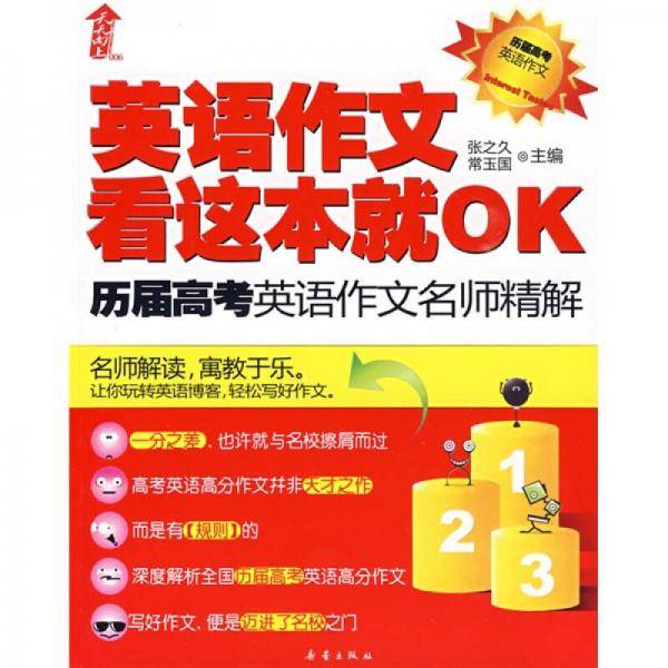 英语作文看这本就OK