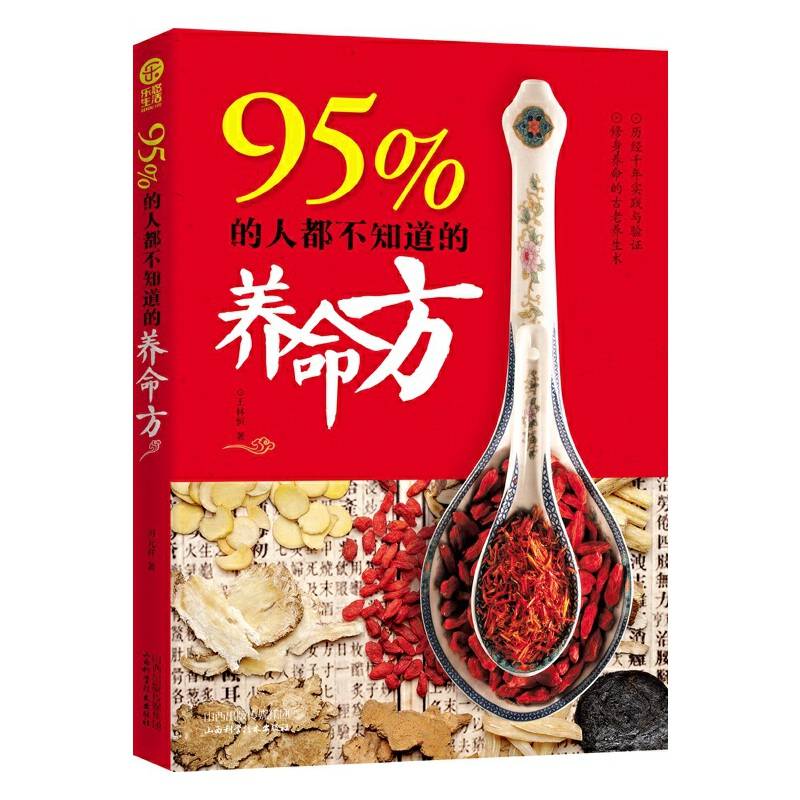 95%的人都不知道的养命方