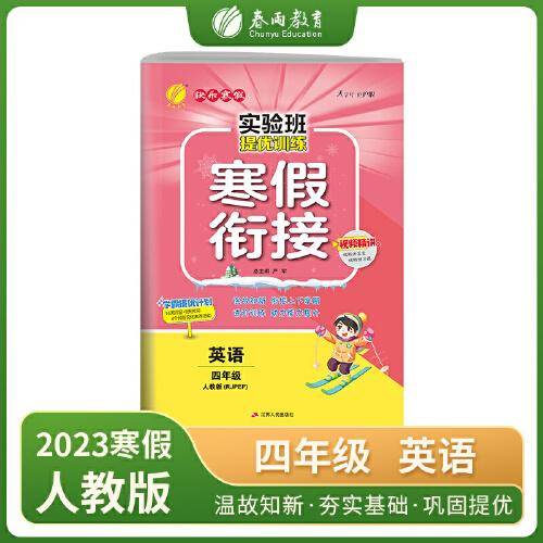 快乐寒假. 四年级英语