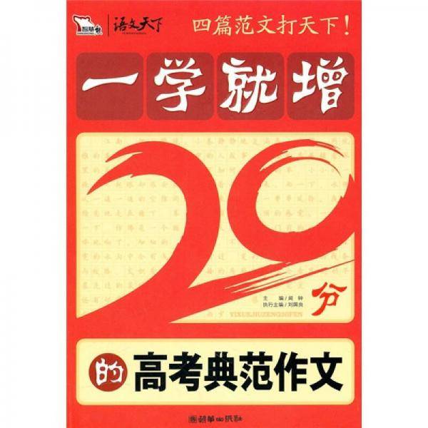 一学就增20分的高考典范作文