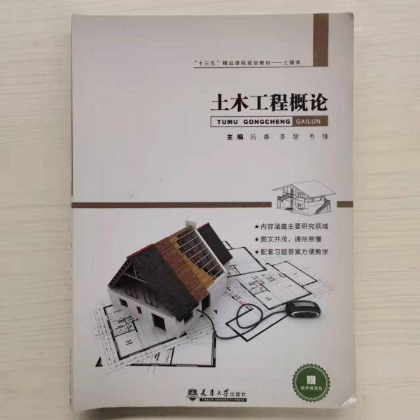 土木工程概论