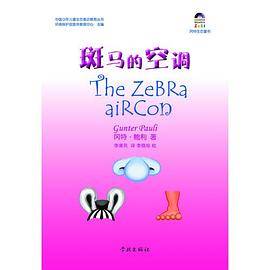 斑马的空调