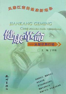 健康革命