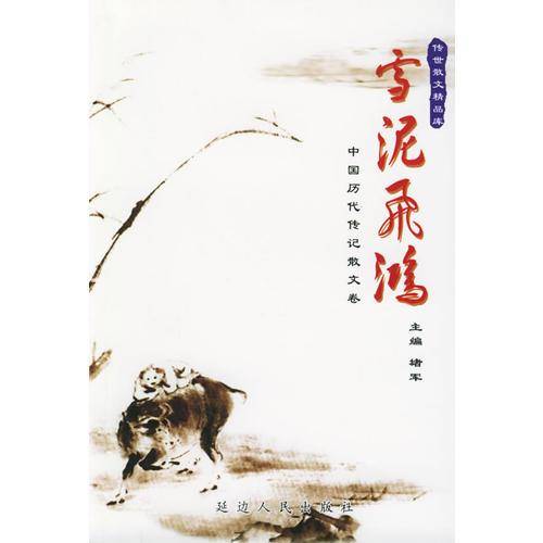 传世散文精品库--中国历代山水散文卷--秀谷清韵