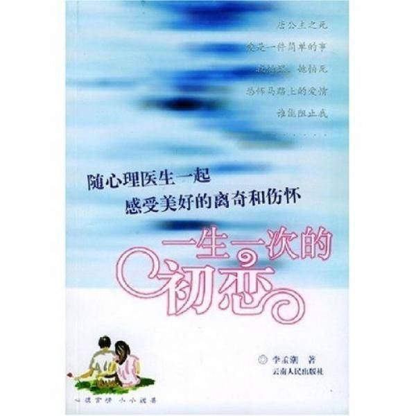 一生一次的初恋