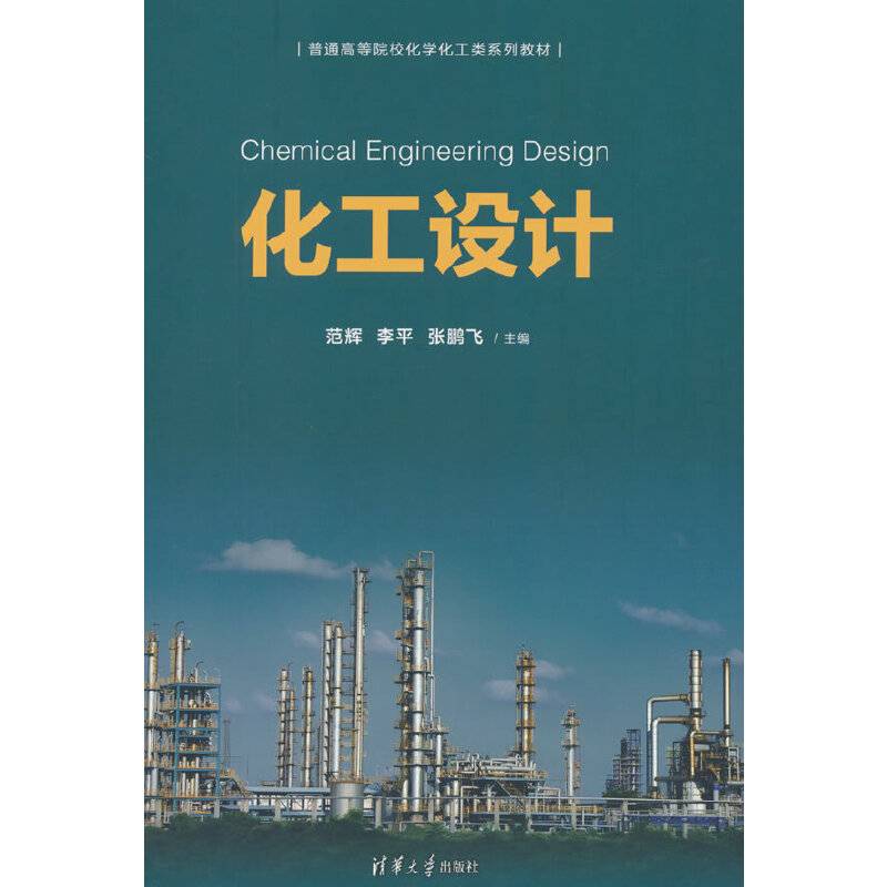 化工设计