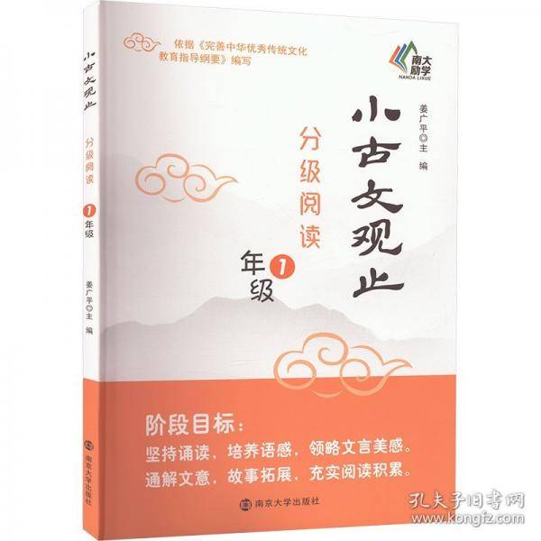 小古文观止 分级阅读