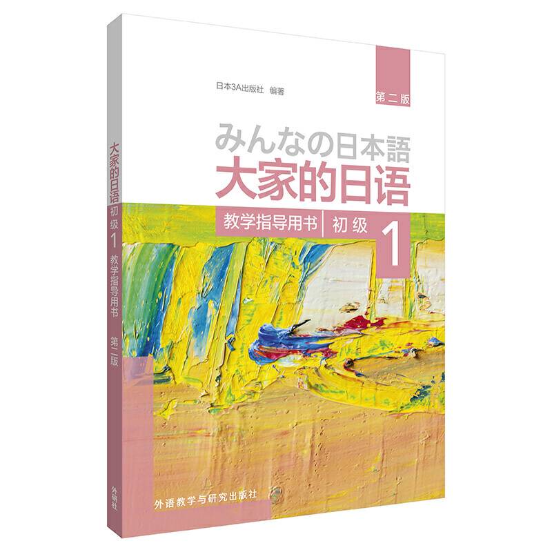 大家的日语