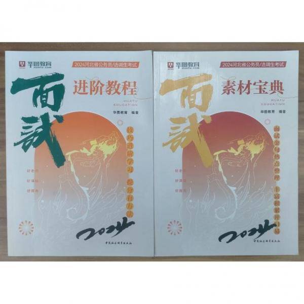 面试素材宝典