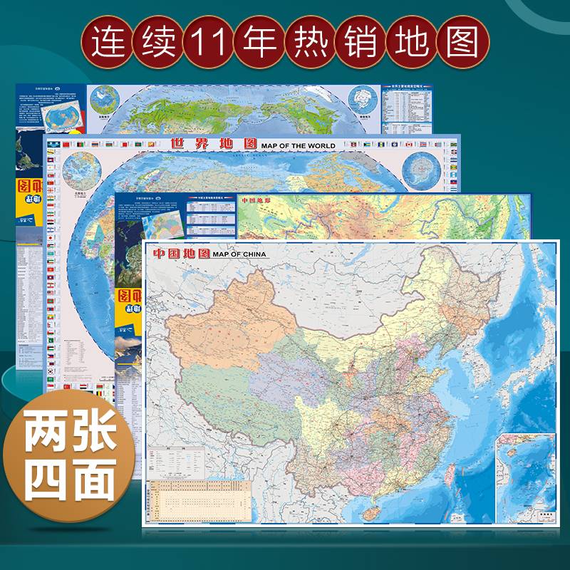 套装两册 折叠 撕不烂