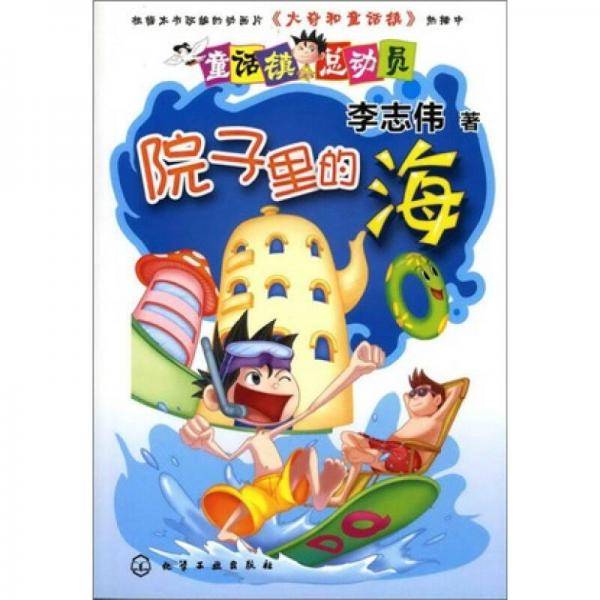 童话镇总动员