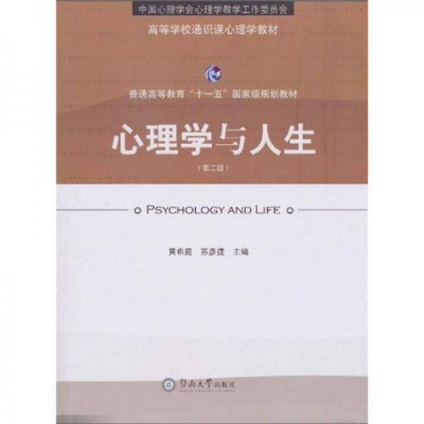 心理学与人生